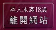 本人未滿18歲，離開ai7摩爾莊園